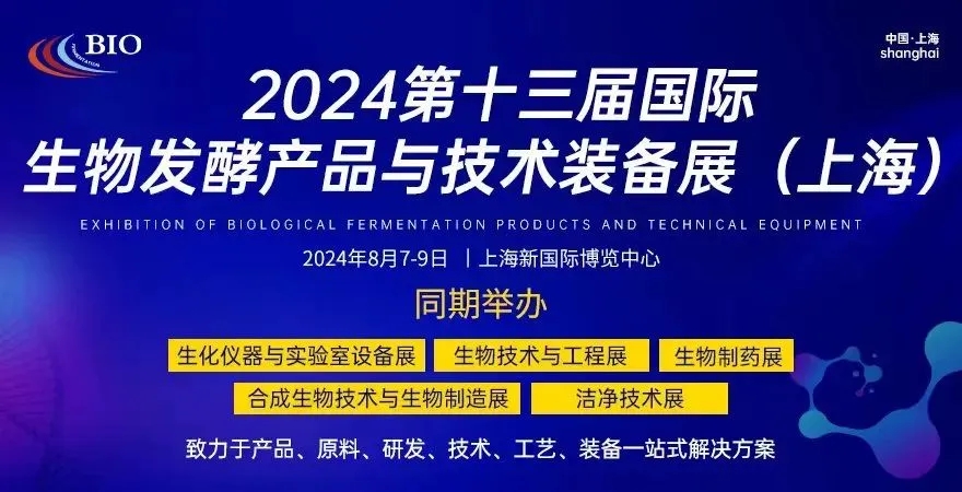 今日開展！得利時攜新技術與您共赴生物發酵行業盛宴！