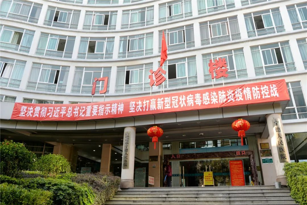 福建寧德中心醫(yī)院