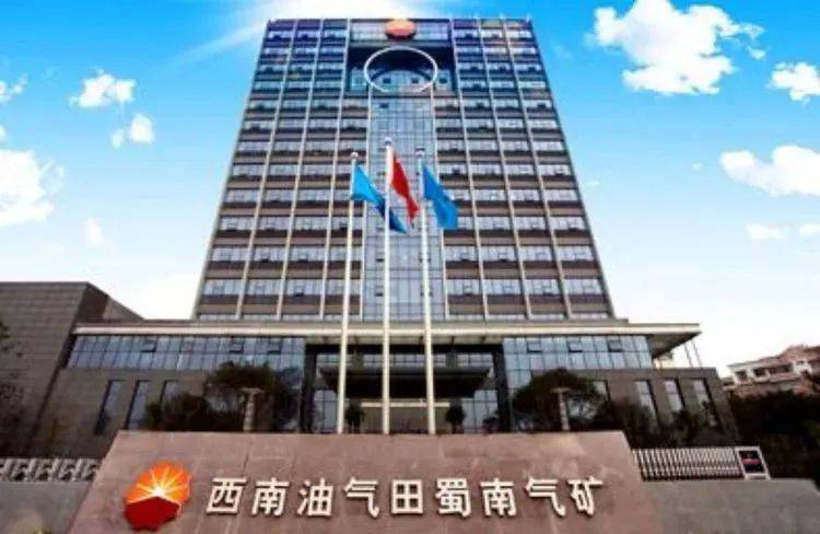 四川自貢天然氣總公司