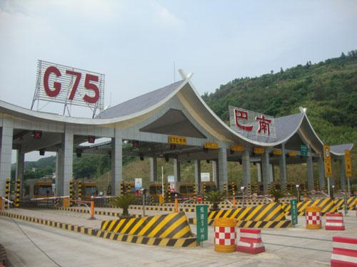 南方高速重慶分公司