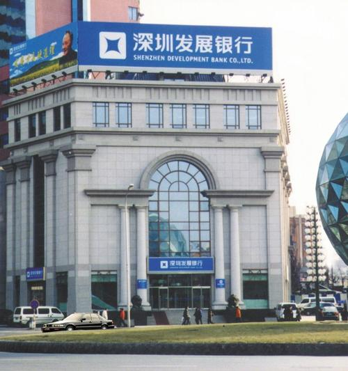 深圳發(fā)展銀行