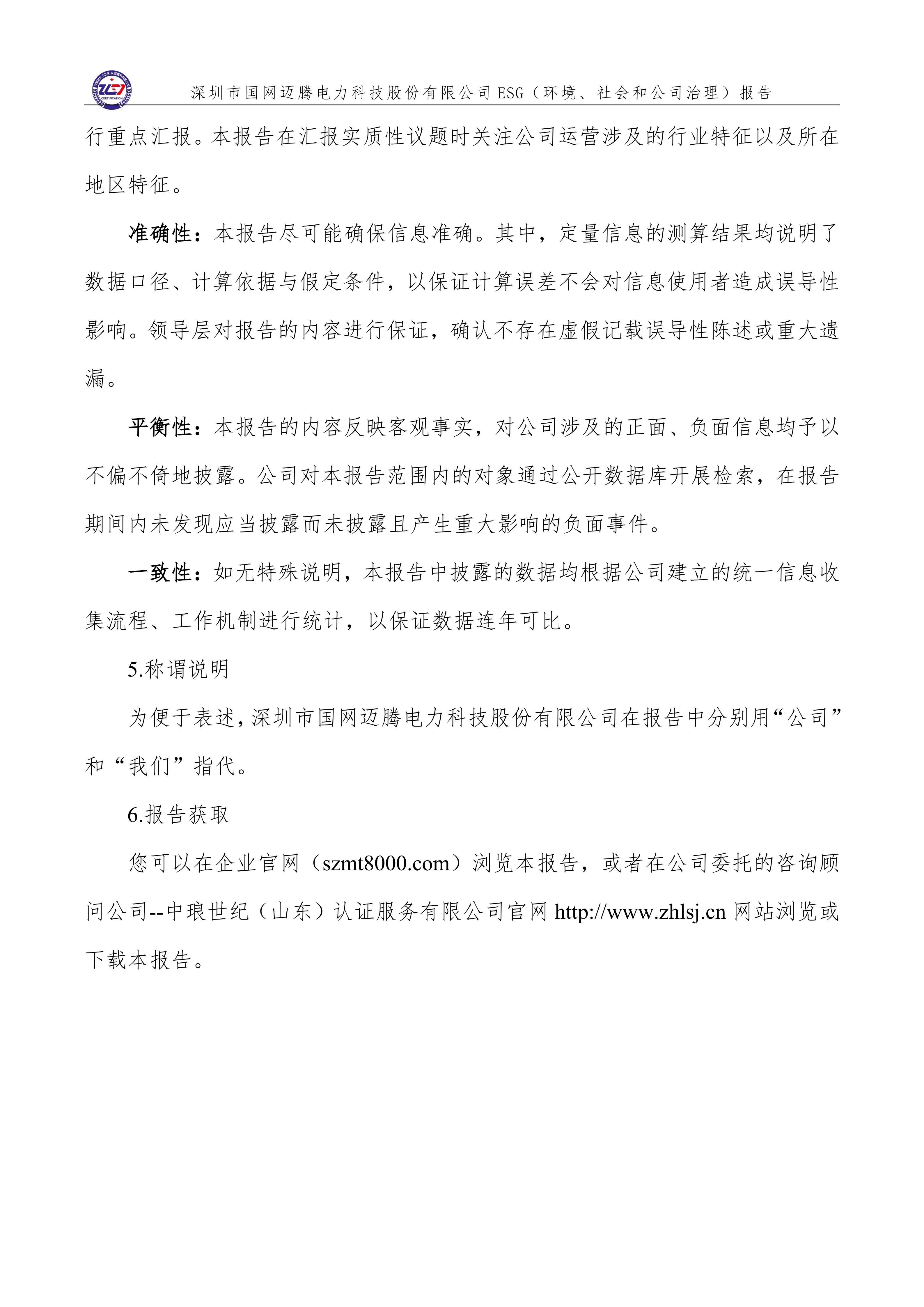 3 ESG（環(huán)境、社會(huì)和公司治理）報(bào)告_03