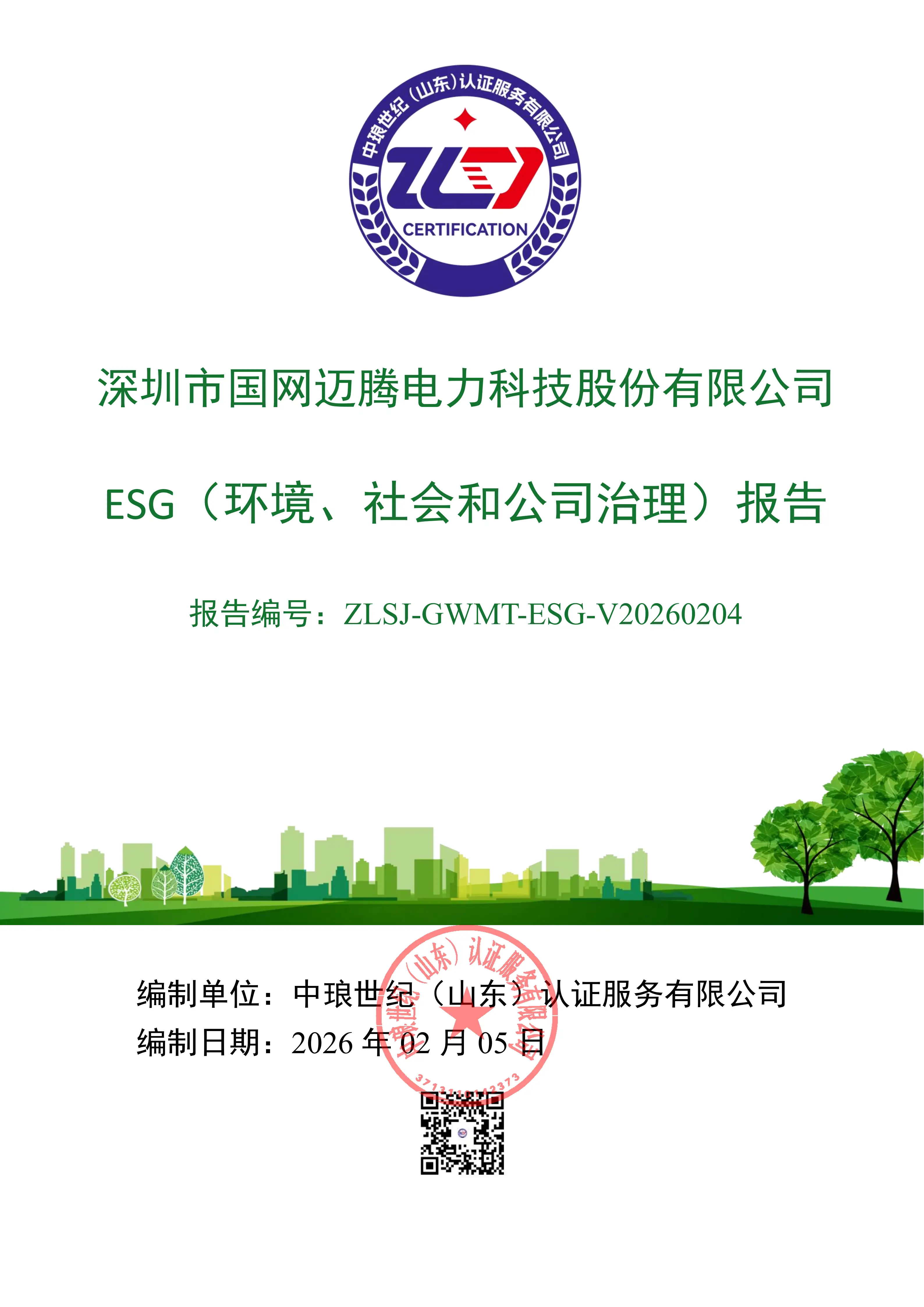 3 ESG（環(huán)境、社會(huì)和公司治理）報(bào)告_01