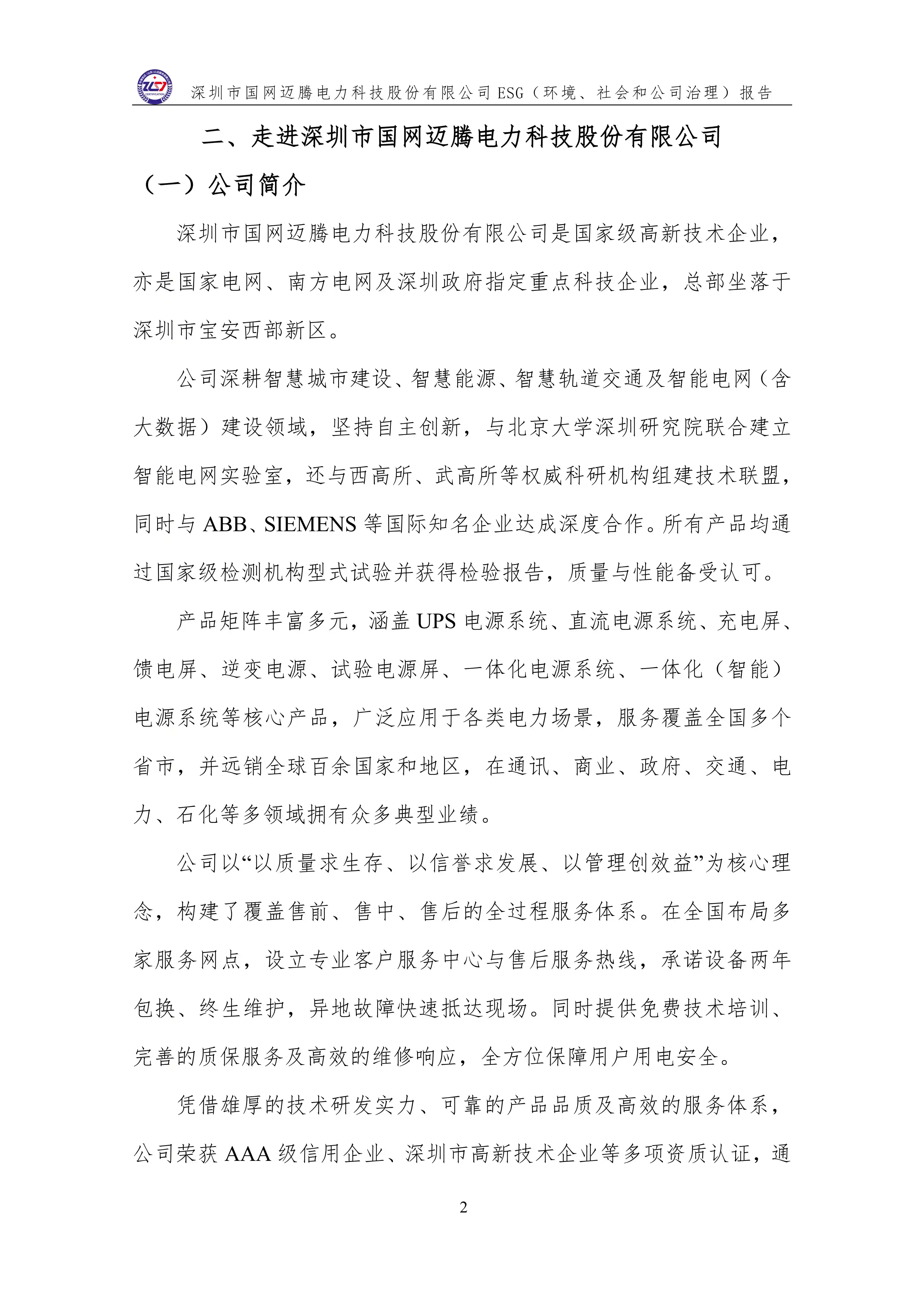 3 ESG（環(huán)境、社會(huì)和公司治理）報(bào)告_06