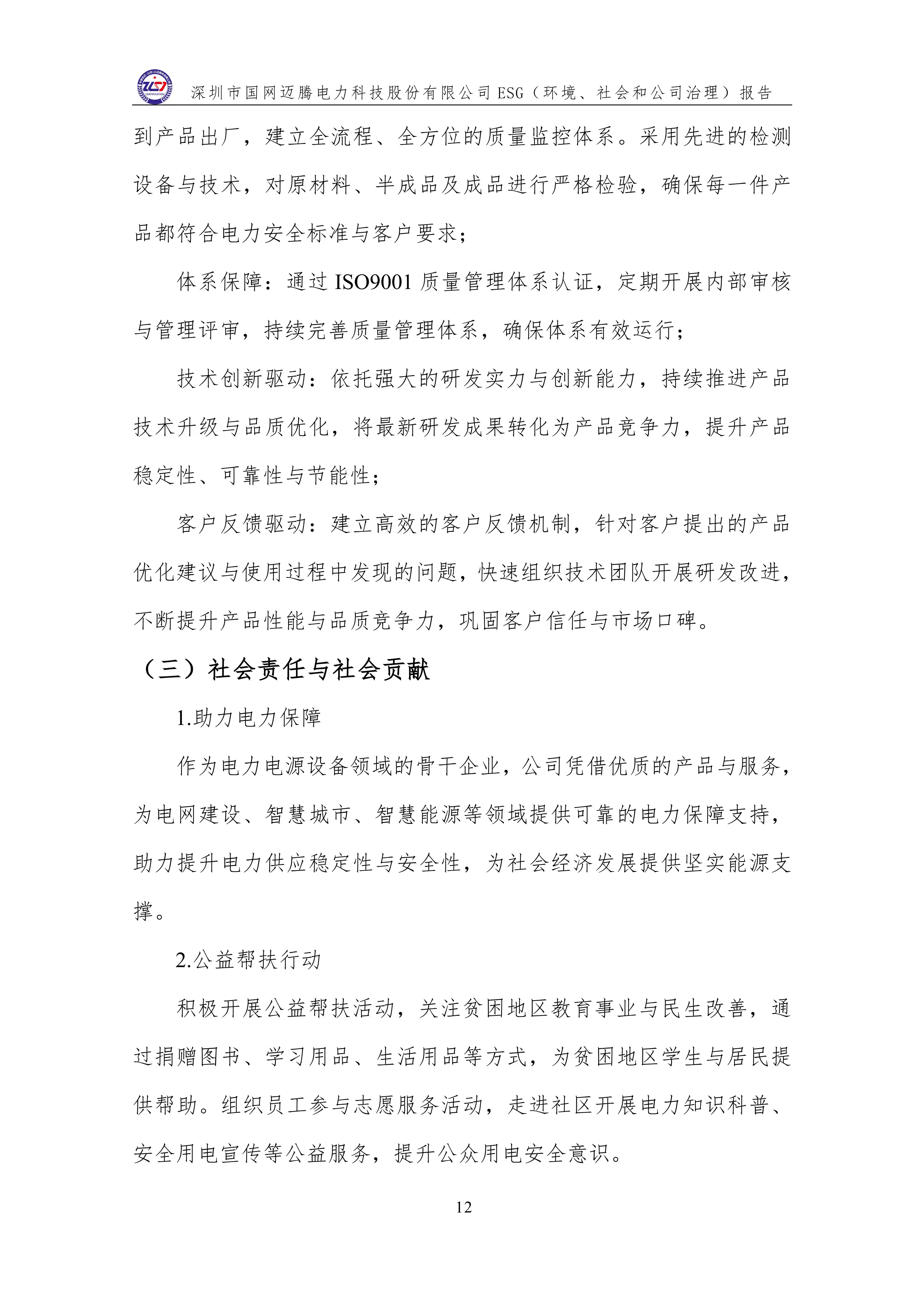 3 ESG（環(huán)境、社會(huì)和公司治理）報(bào)告_16