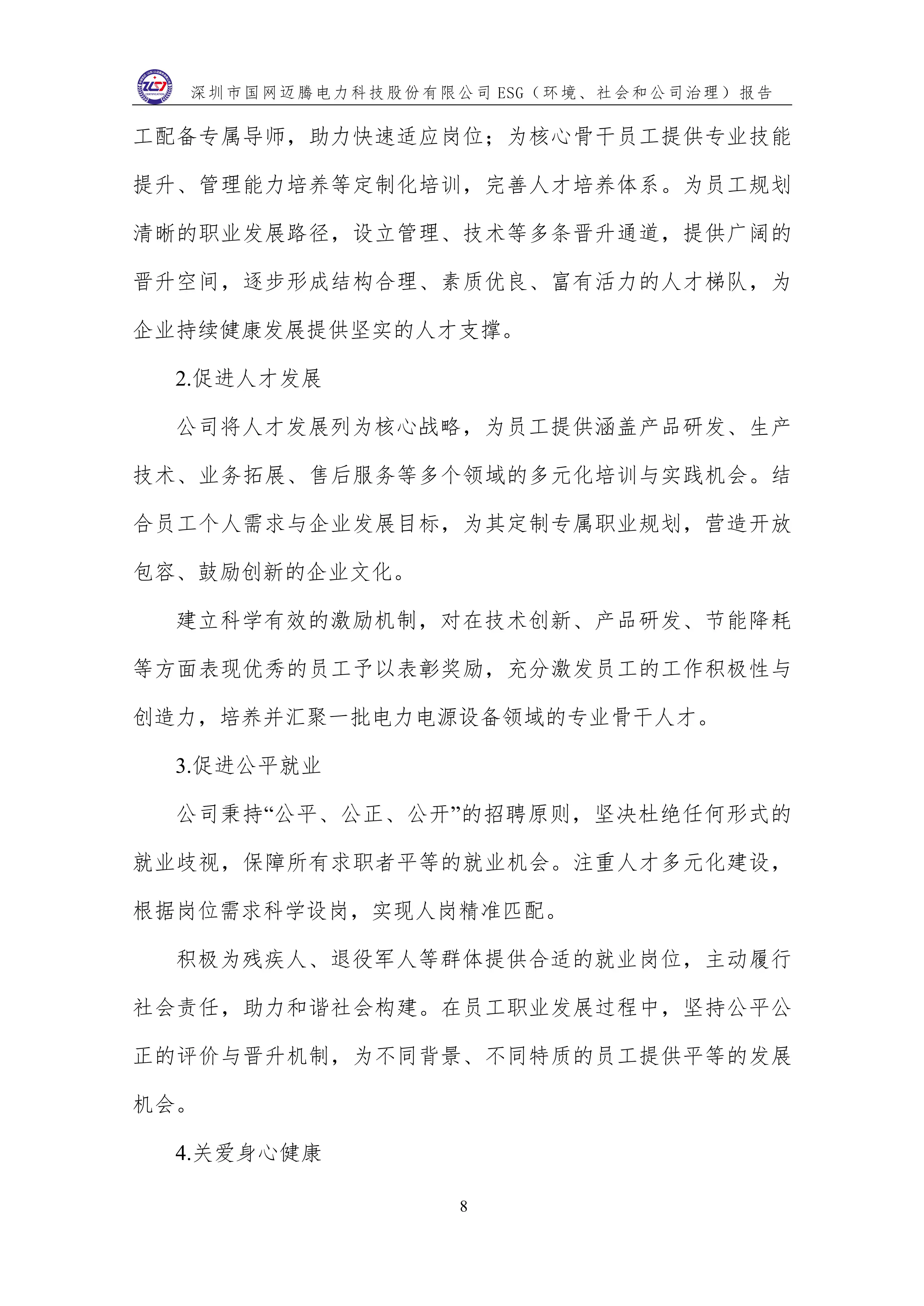3 ESG（環(huán)境、社會(huì)和公司治理）報(bào)告_12