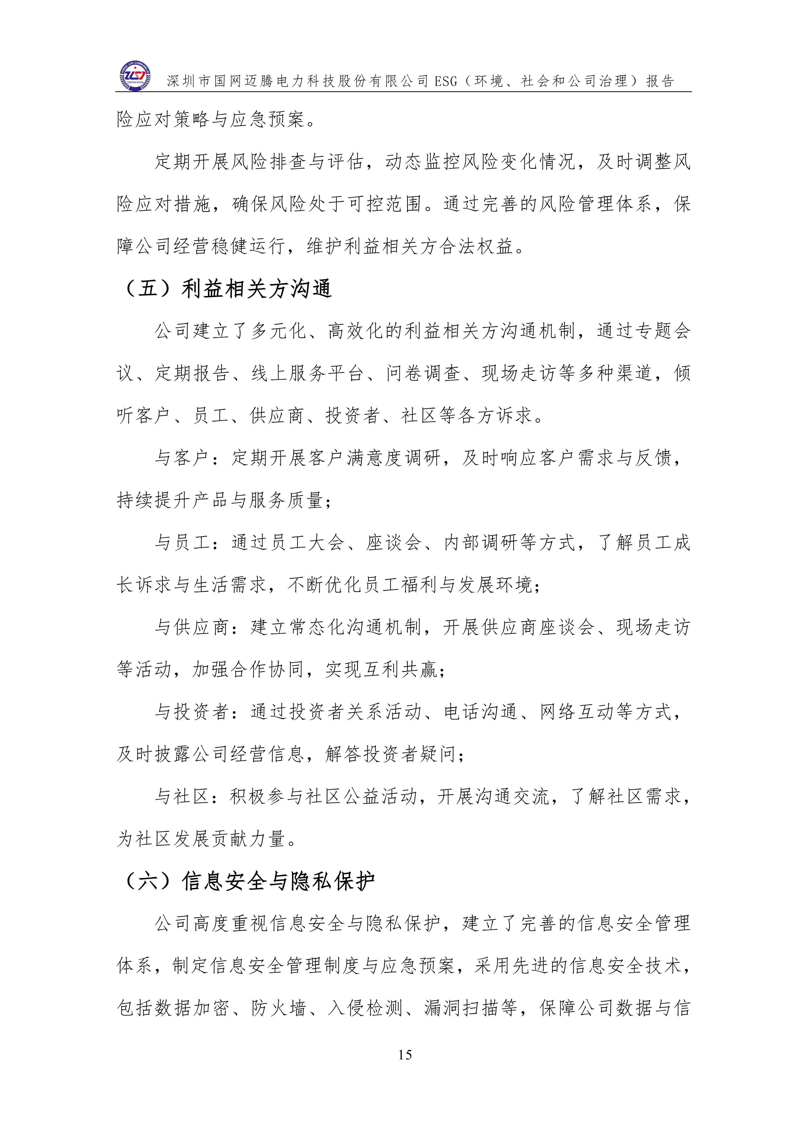 3 ESG（環(huán)境、社會(huì)和公司治理）報(bào)告_19