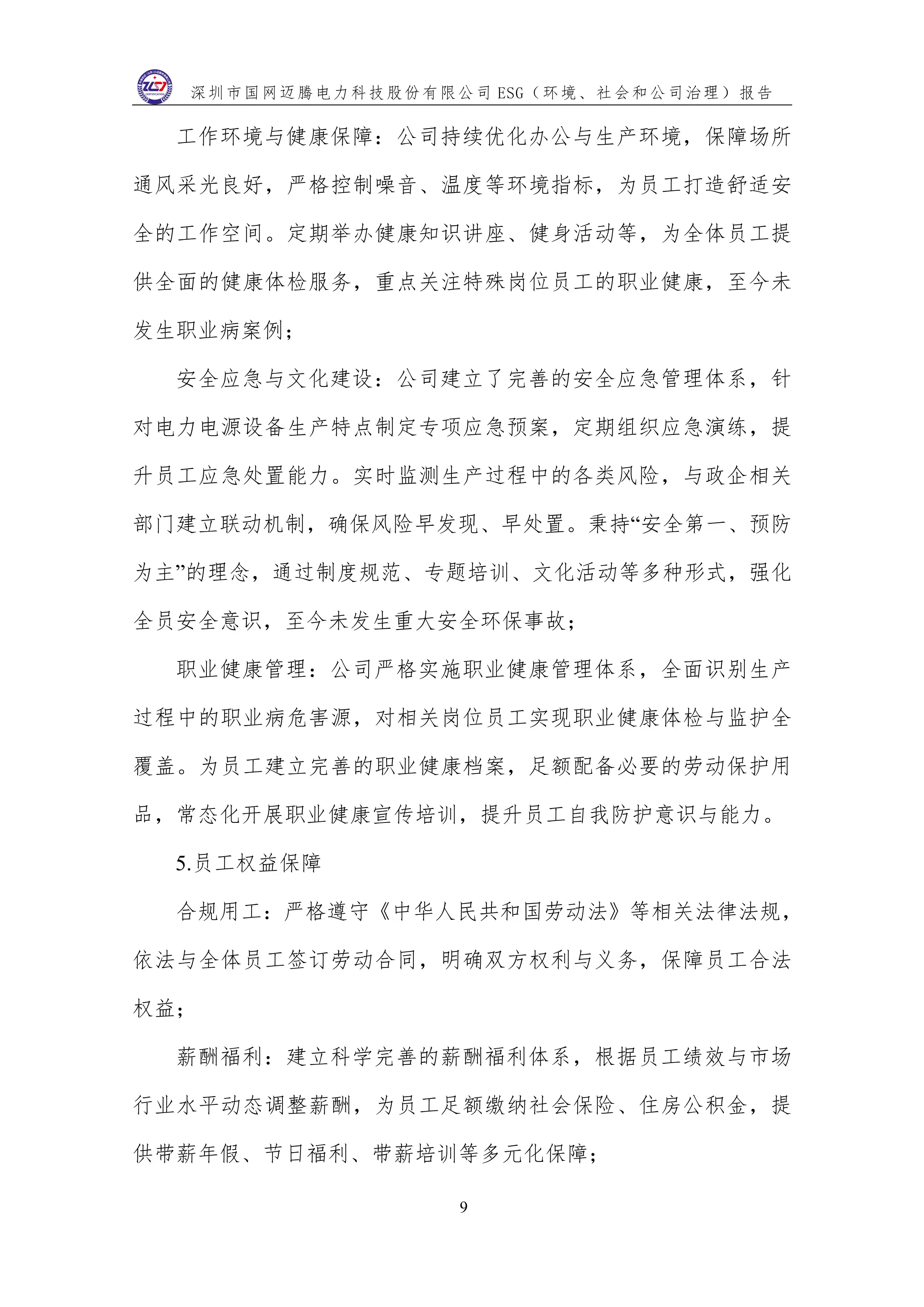 3 ESG（環(huán)境、社會(huì)和公司治理）報(bào)告_13