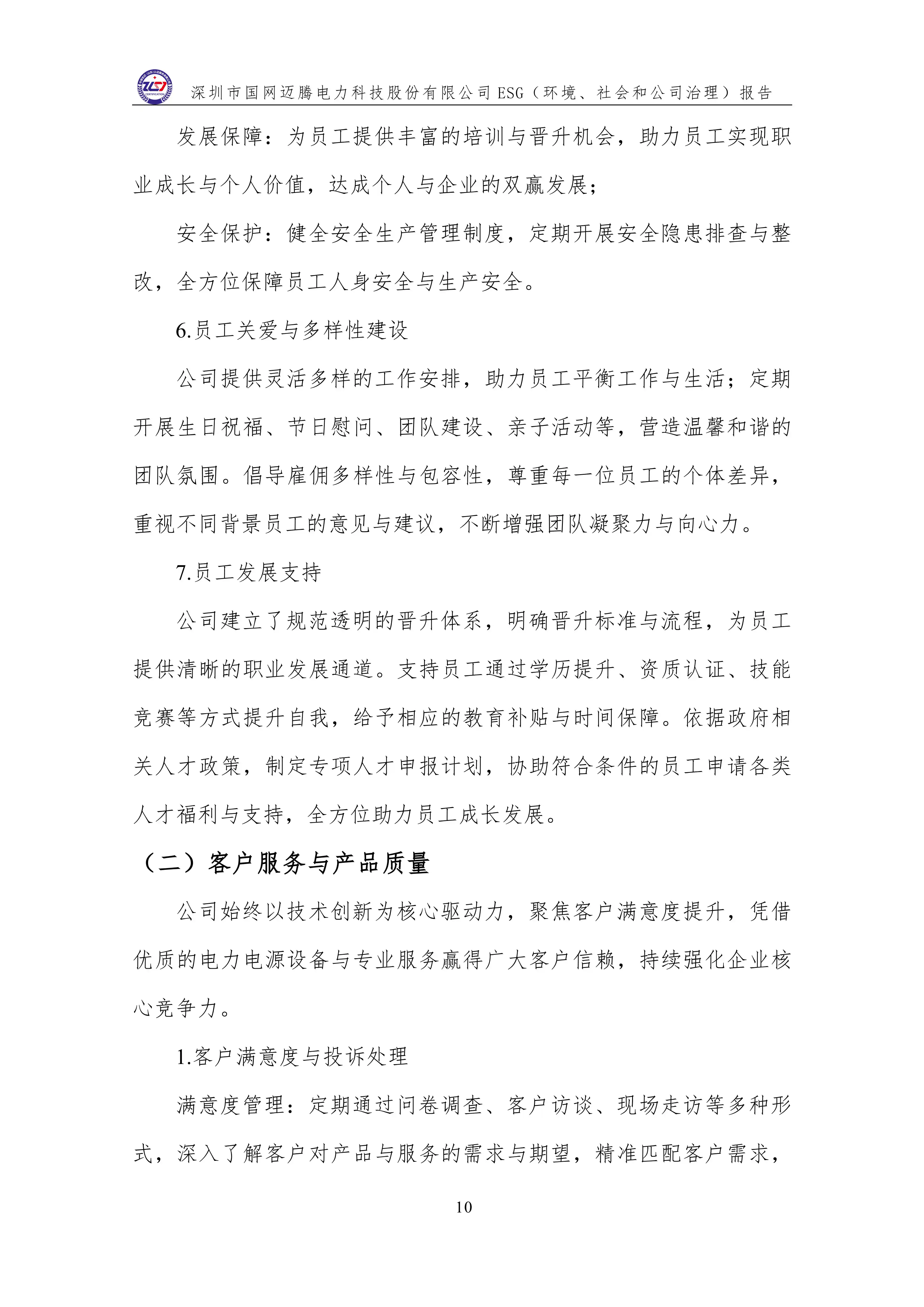 3 ESG（環(huán)境、社會(huì)和公司治理）報(bào)告_14