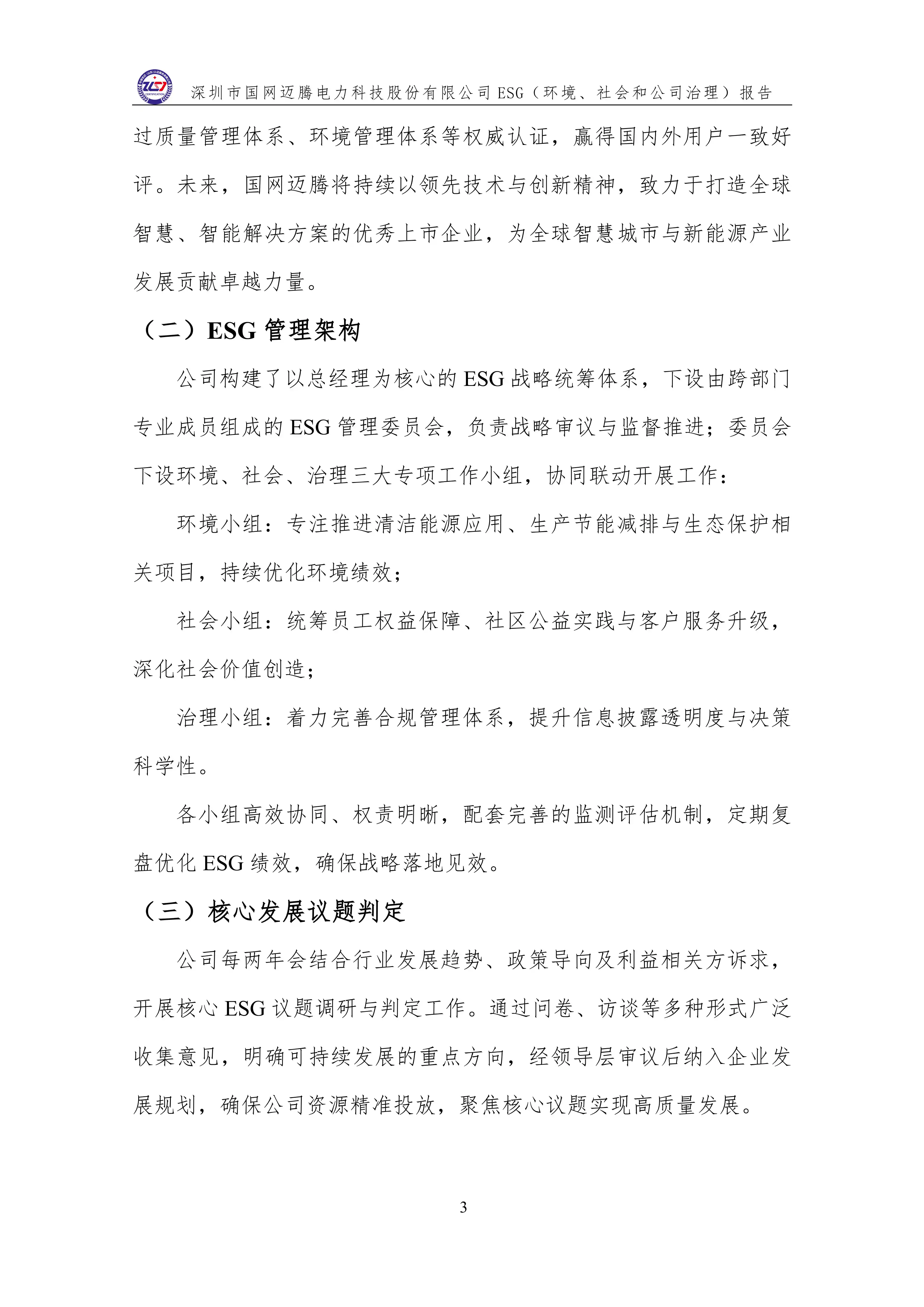 3 ESG（環(huán)境、社會(huì)和公司治理）報(bào)告_07