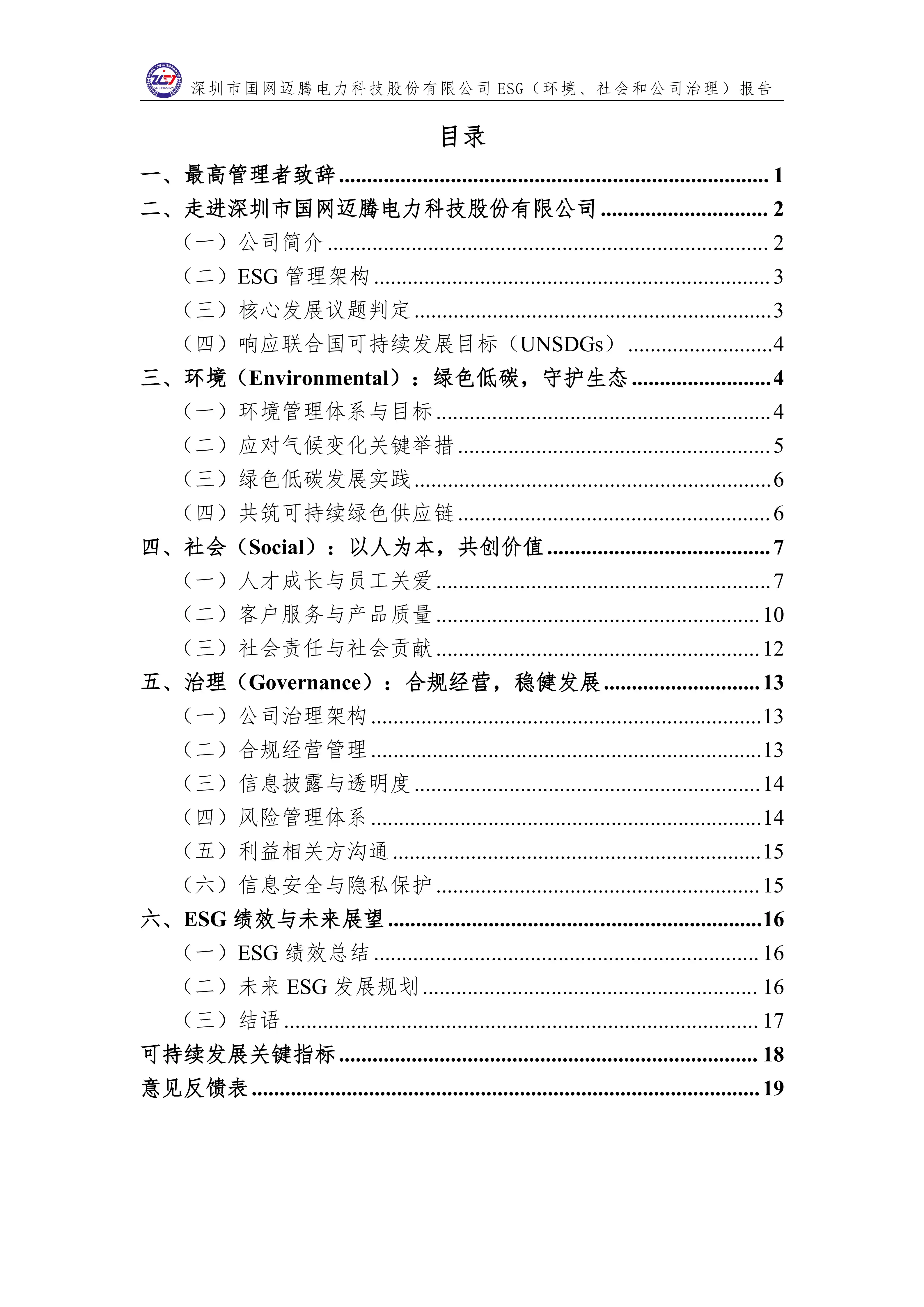 3 ESG（環(huán)境、社會(huì)和公司治理）報(bào)告_04