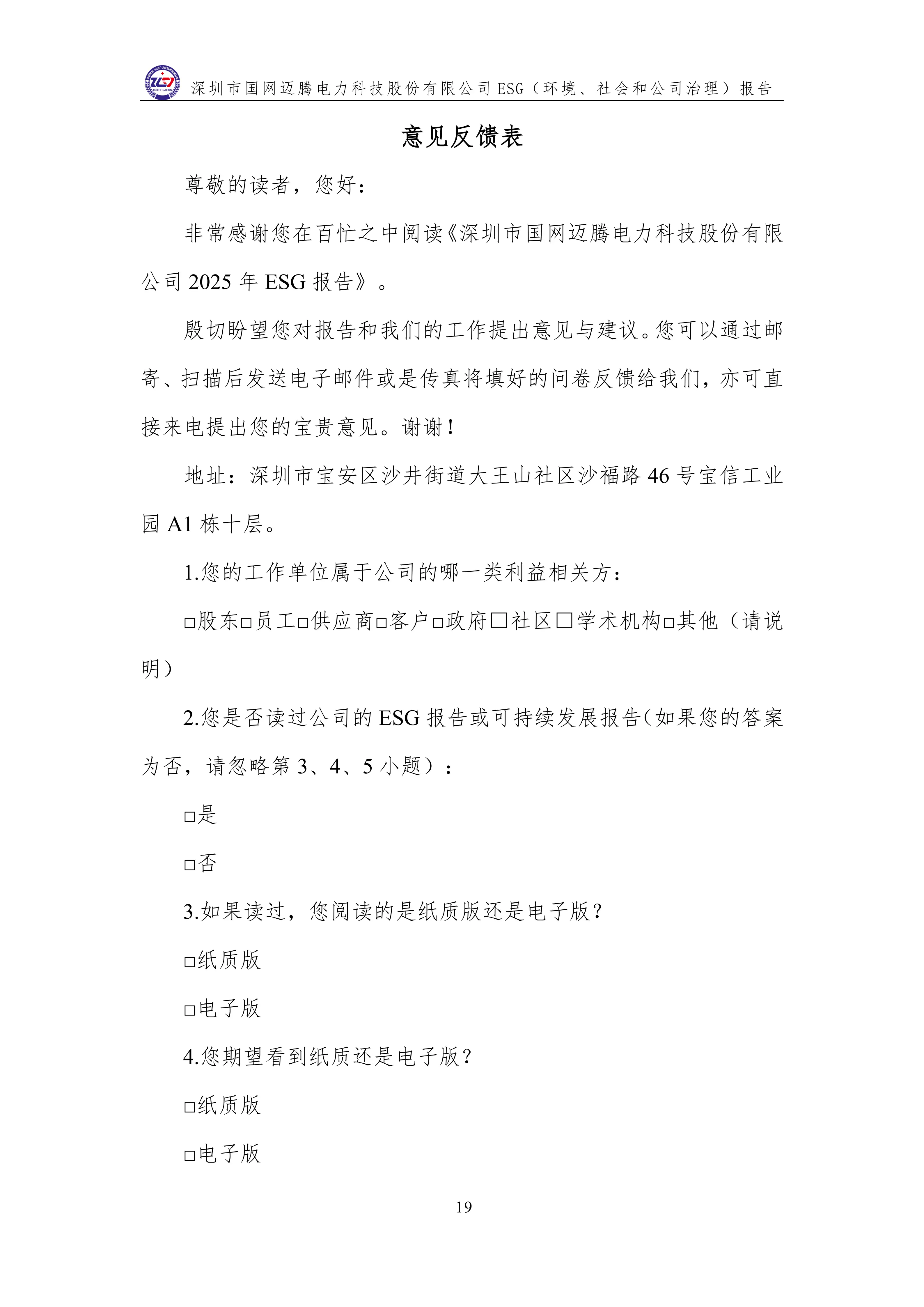 3 ESG（環(huán)境、社會(huì)和公司治理）報(bào)告_23