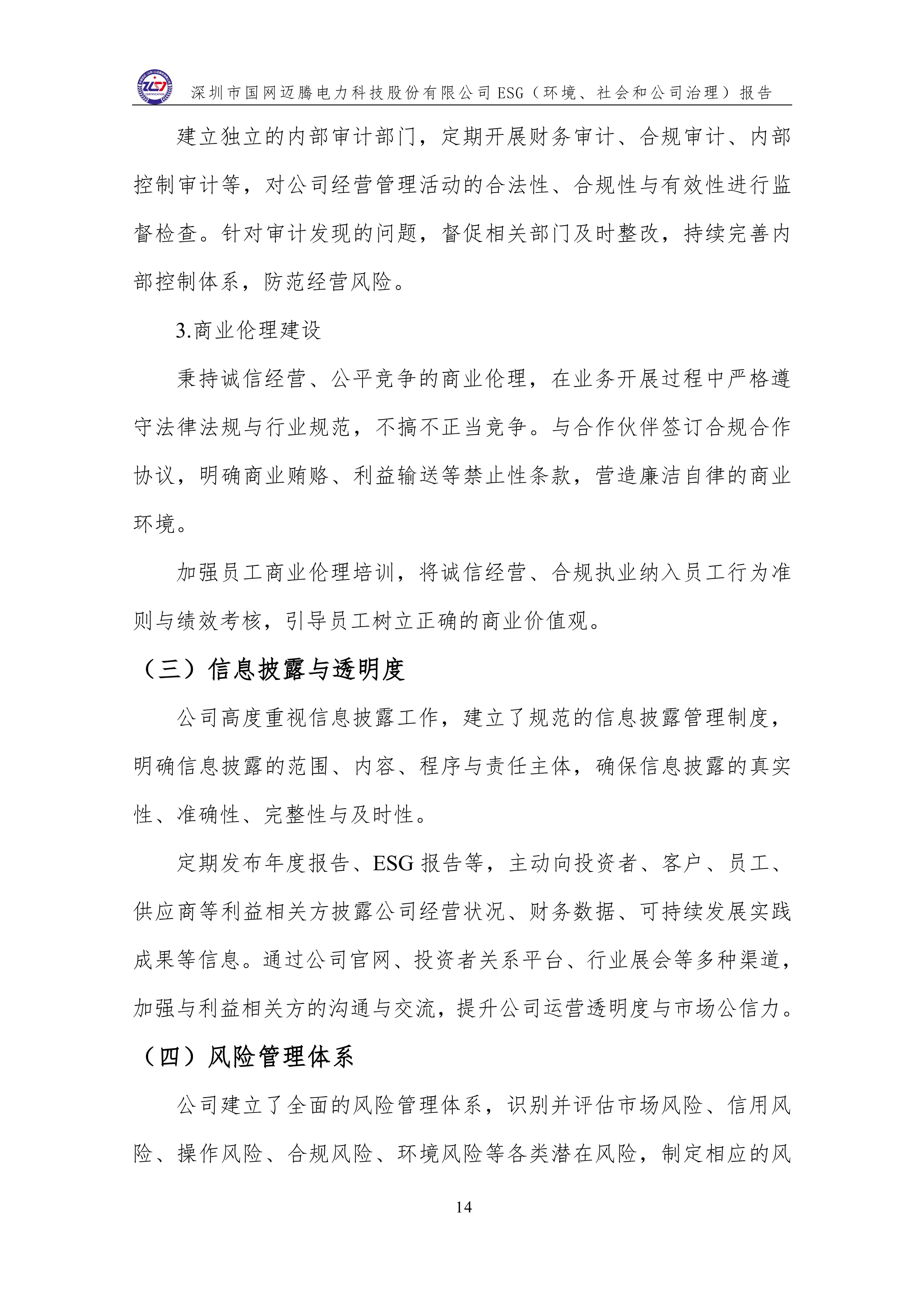 3 ESG（環(huán)境、社會(huì)和公司治理）報(bào)告_18