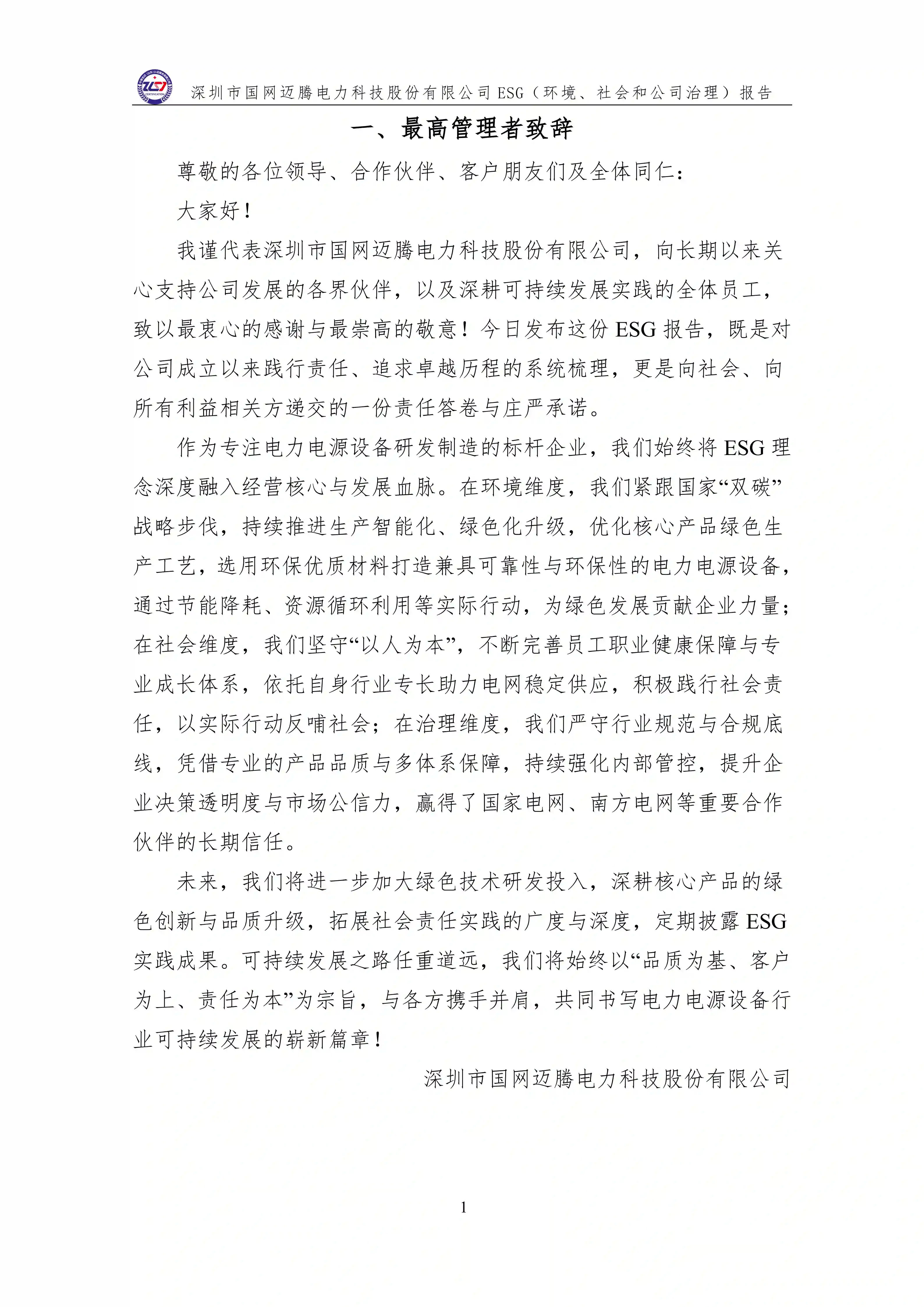 3 ESG（環(huán)境、社會(huì)和公司治理）報(bào)告_05