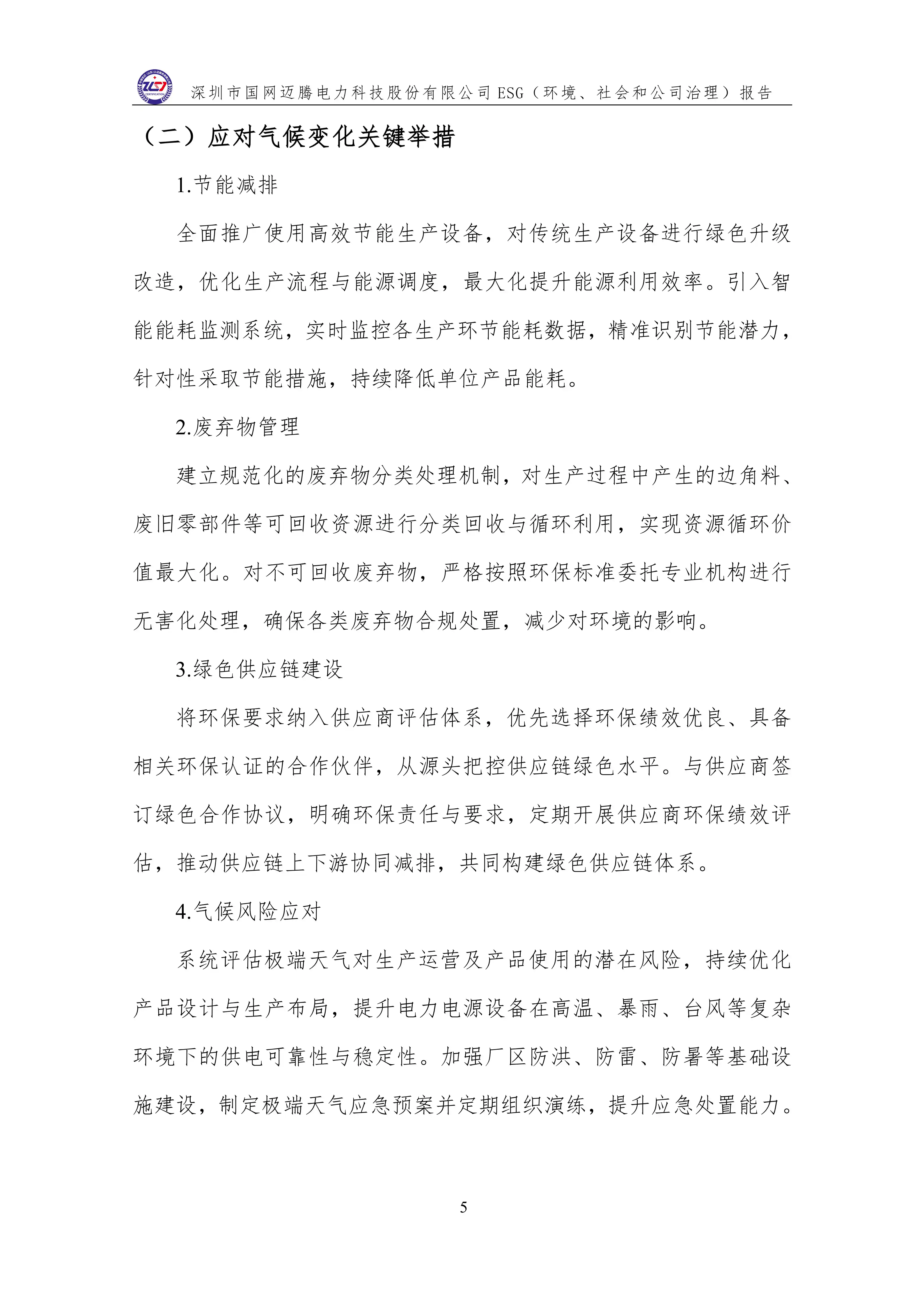 3 ESG（環(huán)境、社會(huì)和公司治理）報(bào)告_09