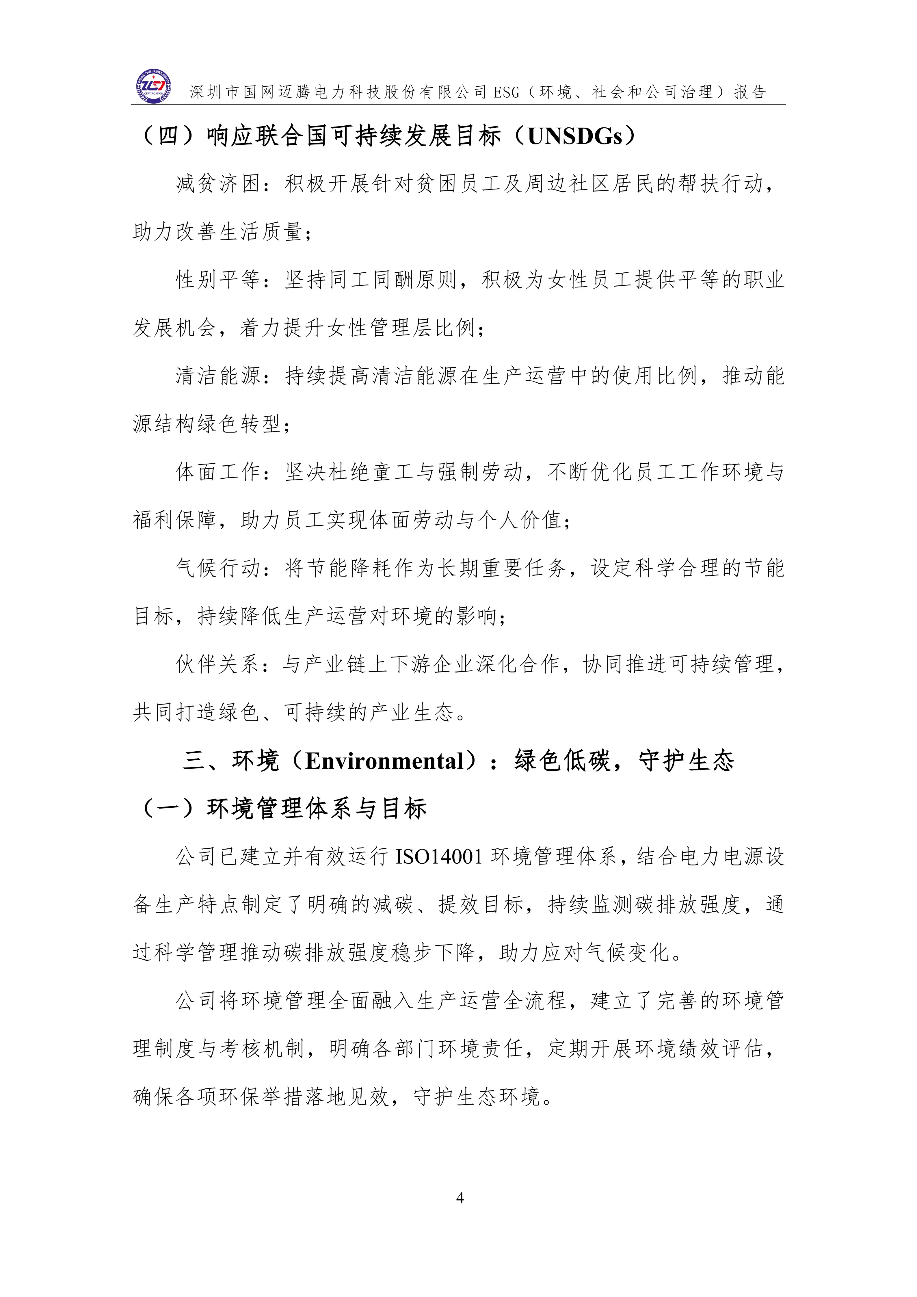 3 ESG（環(huán)境、社會(huì)和公司治理）報(bào)告_08