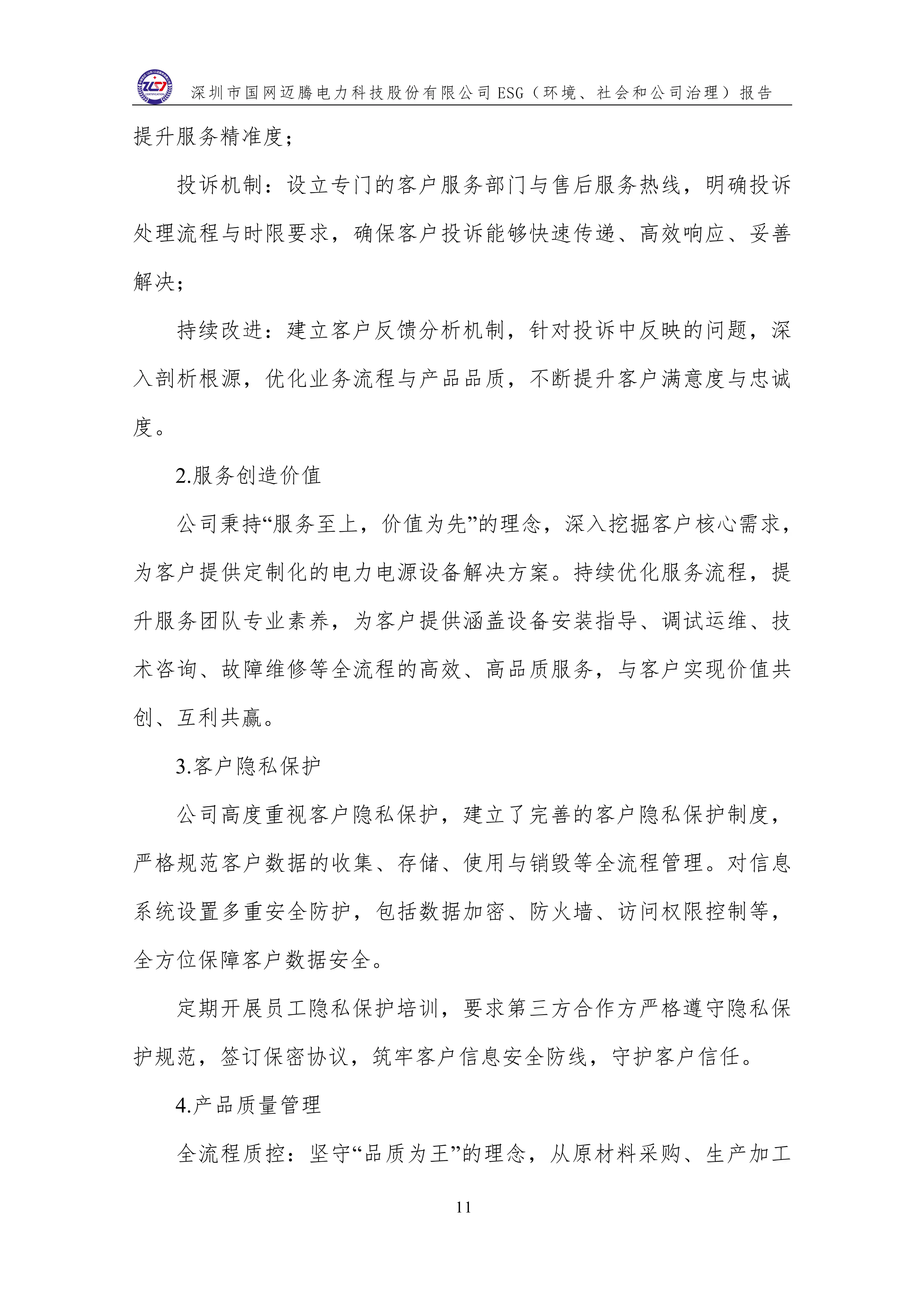 3 ESG（環(huán)境、社會(huì)和公司治理）報(bào)告_15