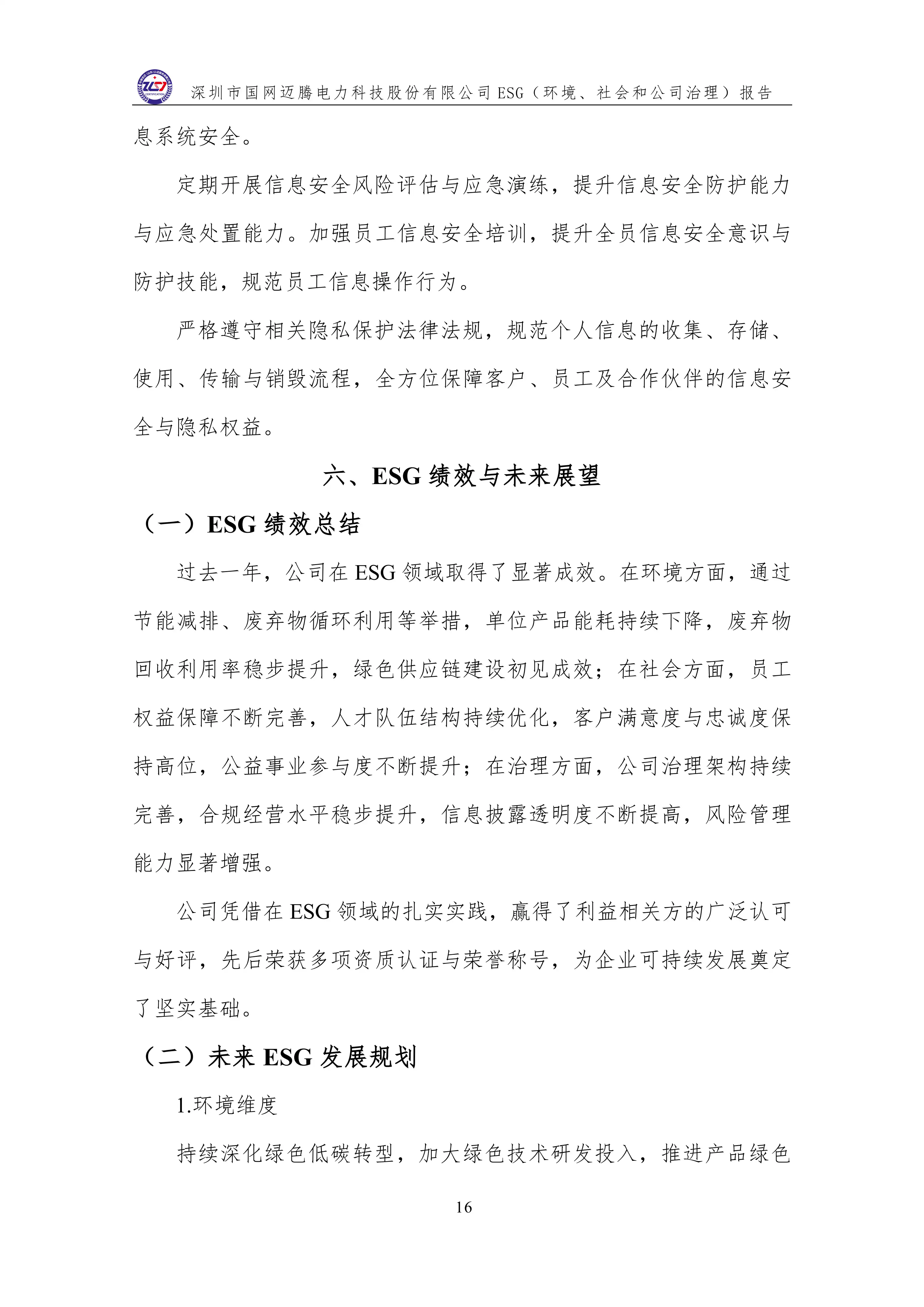 3 ESG（環(huán)境、社會(huì)和公司治理）報(bào)告_20