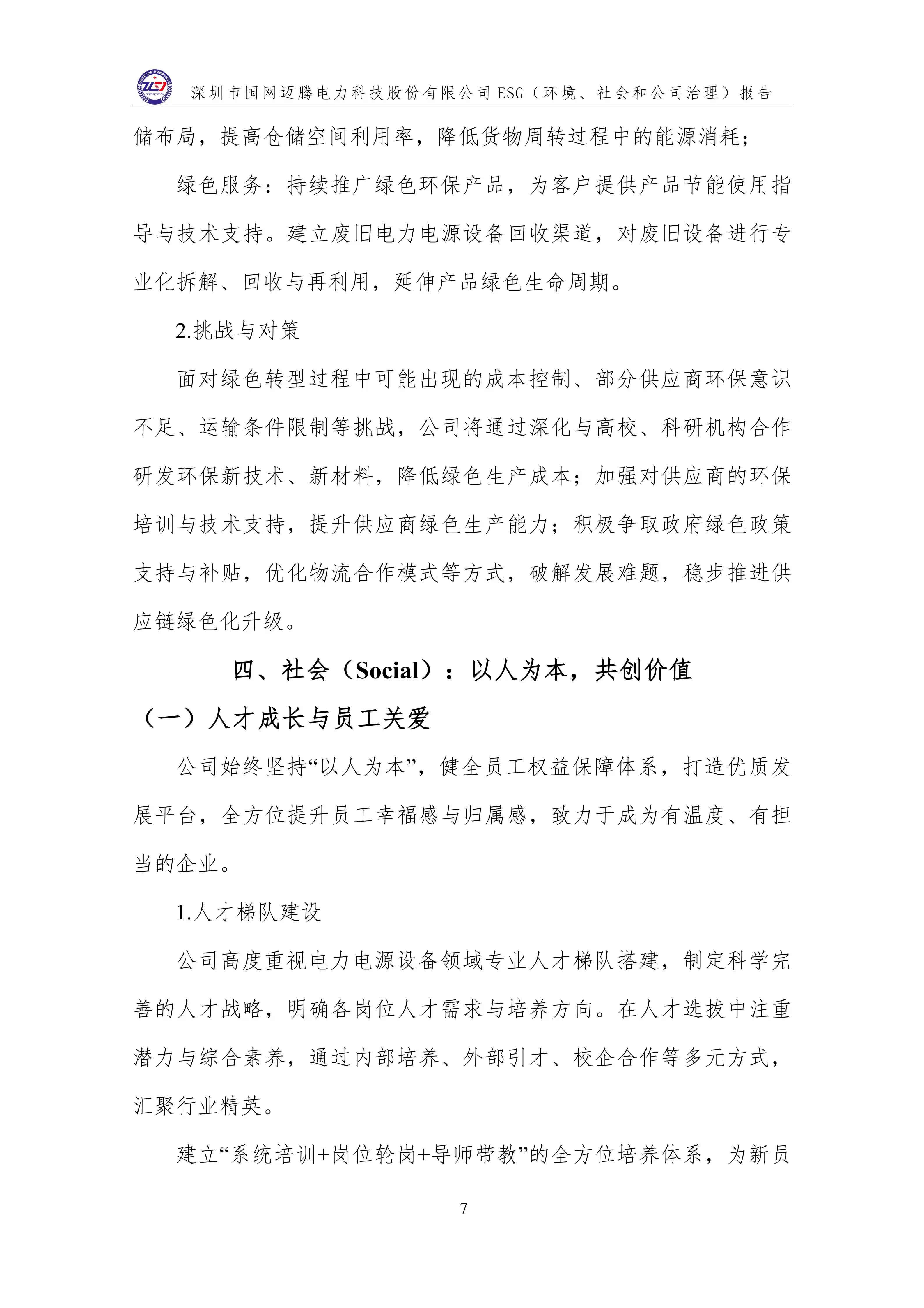 3 ESG（環(huán)境、社會(huì)和公司治理）報(bào)告_11
