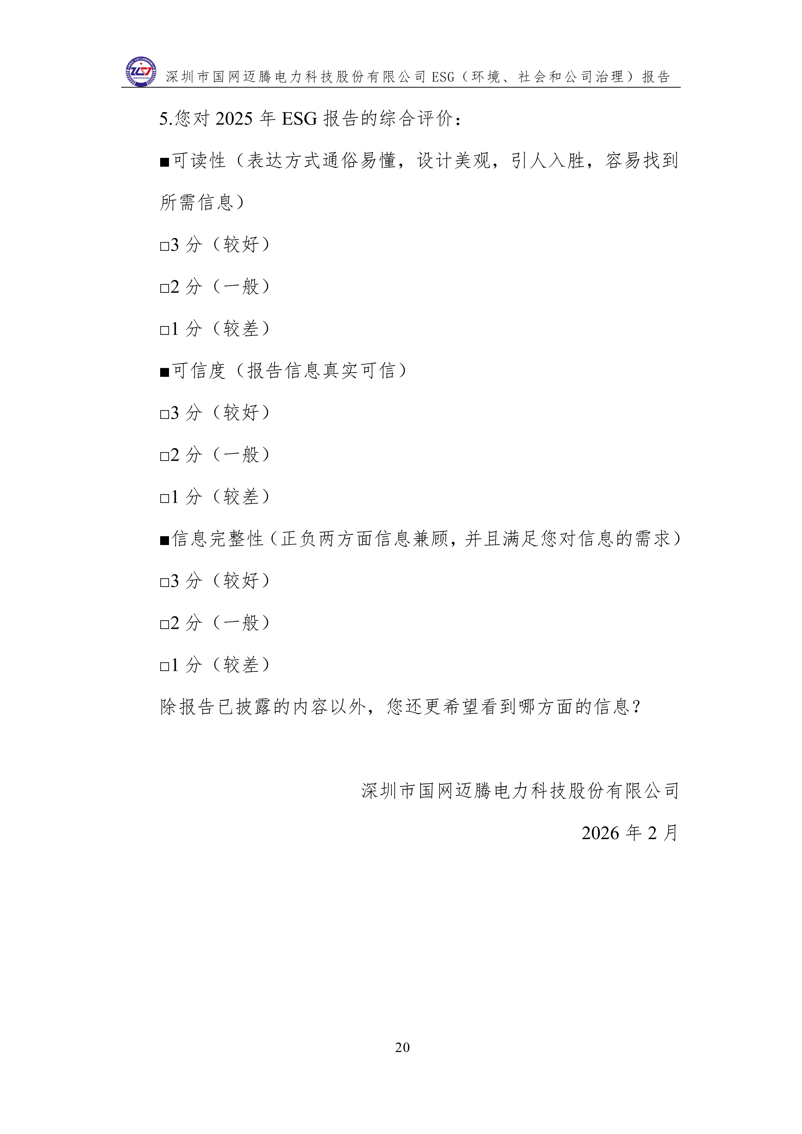3 ESG（環(huán)境、社會(huì)和公司治理）報(bào)告_24